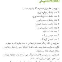 ملامین با کیفیت|ظروف سرو و پذیرایی|زالیان, |دیوار