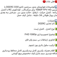 هلی شات|دوربین عکاسی و فیلم‌برداری|تهران, نیروی هوایی (پیروزی)|دیوار