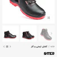 کفش ایمنی ساتر زیر قیمت بازار