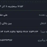 مدارک بنام علی حقیقی پیدا شده