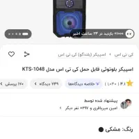 اسپیکر دستگاه پخش صوتی کی تی اس|پخش‌کننده همراه|رشت, حمیدیان|دیوار