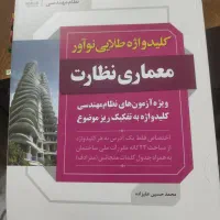 کلیدواژه معماری نظارت