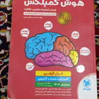 کتاب هوش کمپلکس ششم به هفتم