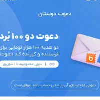 کارت هدیه ۱۰۰ هزاری بلو
