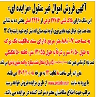 کلنگی مزایده ای به شرح آگهی مذکور به متراژ ۸۹متر