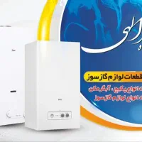 نصب و تعمیر انواع پکیج و آبگرمکن های دیواری