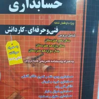 کتاب کنکور حسابداری