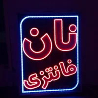 تابلو سازی|خدمات پیشه و مهارت|یزد, |دیوار