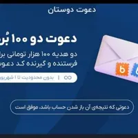در کمتر از ۵ دقیقه ۱۰۰ هزار تومان جایزه بگیر