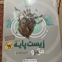 زیست سه پایه ویژه کنکور