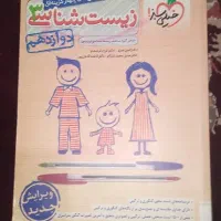 زیست شناسی خیلی سبز