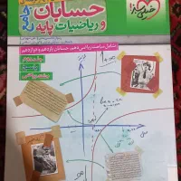 حسابان جامع خیلی سبز|کتاب و مجله آموزشی|تهران, جوادیه|دیوار