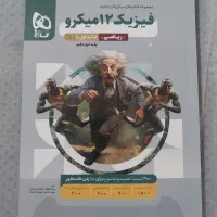 فیزیک ۱۲ میکرو دوازدهم