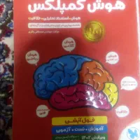 کتاب هوش کمپلکس
