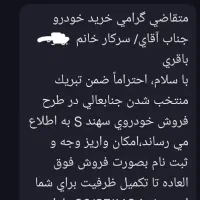 حواله سهند s