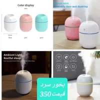 بخور سرد|پنکه و تصفیه‌کنندهٔ هوا|رشت, پاستوریزه|دیوار