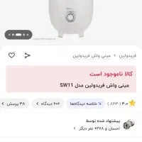 مینی واش فریدولین آک آک|ماشین لباسشویی و خشککن لباس|شوشتر, |دیوار