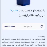 هدیه ۱۴۰ تومنی