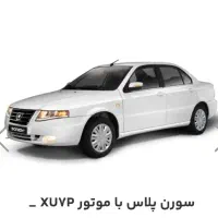 فروش حواله سورن پلاس