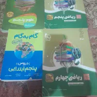 کتاب گاج چهارم وپنجم