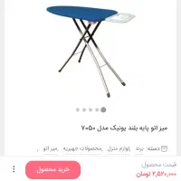 میز اتو ایستاده برند یونیک|اتو و لوازم اتو|ساوه, |دیوار