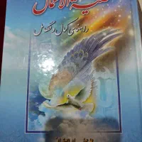 کتاب حلیة الاعمال