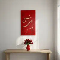 تابلو کالیگرافی خاص