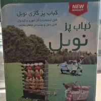 کباب پز گازی بدون دود|اجاق گاز و لوازم برقی پخت‌وپز|مراغه, |دیوار