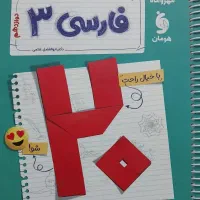 فارسی دوازدهم