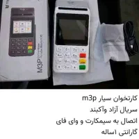 فروش کارتخوان بی سیم و امانی و کشلس|فروشگاه و مغازه|سبزوار, عظیمیان|دیوار