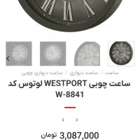 ساعت دیواری برند لوتوس|ساعت دیواری و تزئینی|مشهد, امیریه|دیوار