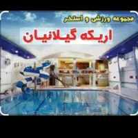 بلیط استخر اریکه