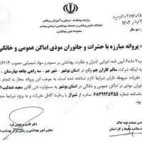 سم پاشی