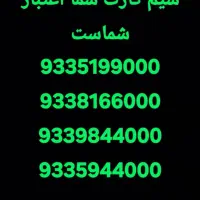 917.161.0920|سیم‌کارت|بندرعباس, |دیوار
