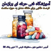 تکنسین داروخانه