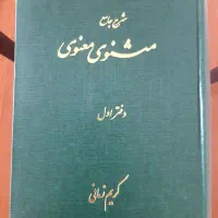 مثنوی معنوی مولانا