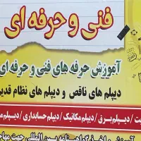 ویژه دیپلم ردی ها و دیپلم ناقص ها