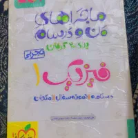 چندین کتاب و جزوه ای سه پایه ای دوازدهم تجربی|کتاب و مجله آموزشی|اهواز, گلستان|دیوار