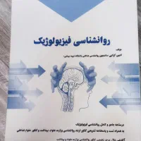کتاب درسی کنکور ارشد روانشناسی|کتاب و مجله آموزشی|تهران, علم و صنعت|دیوار