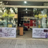 تعمیرات لوازم منزل