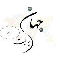 استخدام شرکت جهان پرلیت