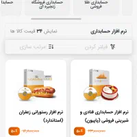 فروش نرم افزارهای حسابداری و رستورانی|قطعات و لوازم جانبی رایانه|شیراز, حومه شیراز|دیوار