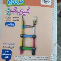 کتاب جامع فیزیک نردبام