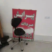 تابلو هشتی صندلی