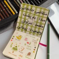 متقاضی جابجایی