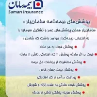 طرح بازنشستگی زودهنگام بیمه سامان