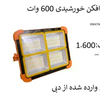 نورافکن شارژی/خورشیدی