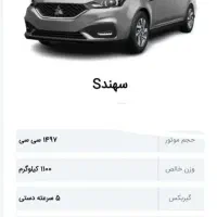 حواله سهندS فوری|خودرو سواری و وانت|رشت, استقامت ۲|دیوار