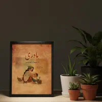 تابلو برای هدیه روز مادر|تابلو، نقاشی، عکس|خوی, |دیوار