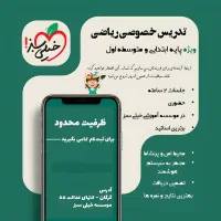 تدریس ریاضی خصوصی - دبیران خانم - ظرفیت محدود -